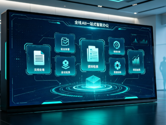 岗巴县百度搭子全域 AI 走红，一站式打通企业全流程智能办公