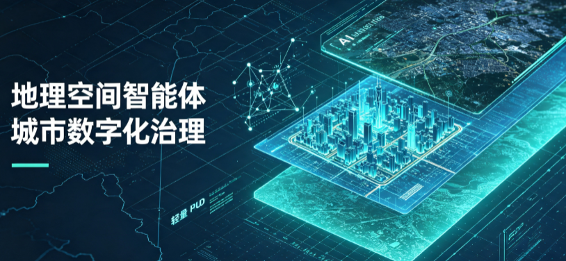 岗巴县地理 AI 智能体 Geo 优化落地城市全域治理，多维空间驱动精细化管理