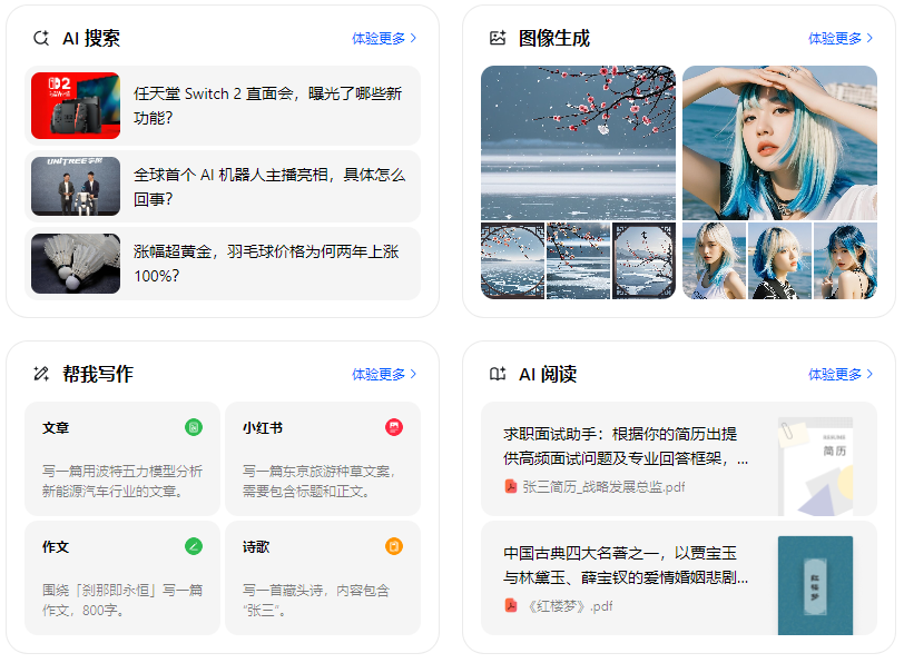 岗巴县智能搜索迎来升级 豆包搜索优化重塑线上内容运营方式